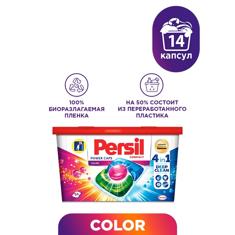 Капсулы для стирки цветного белья Персил Power caps color 4 в 1 14шт. Фото 8.