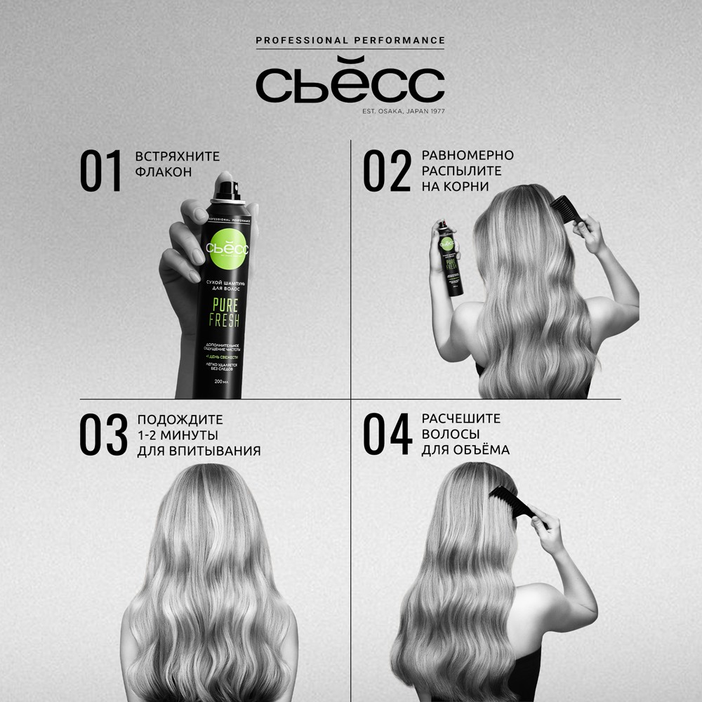 Сухой шампунь для волос Сьёсс Pure Fresh 200мл. Фото 8.