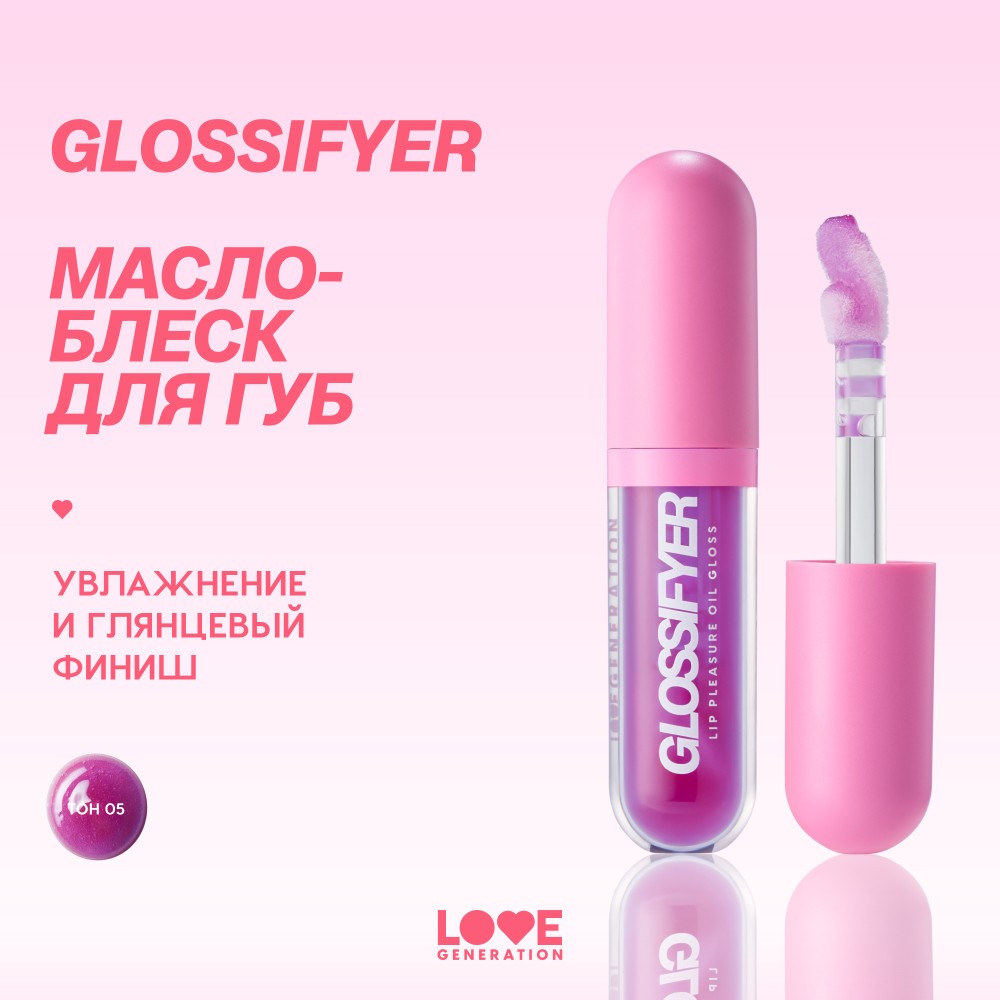 Масло - блеск для губ Love Generation Glossifyer 05 3,5мл. Фото 8.