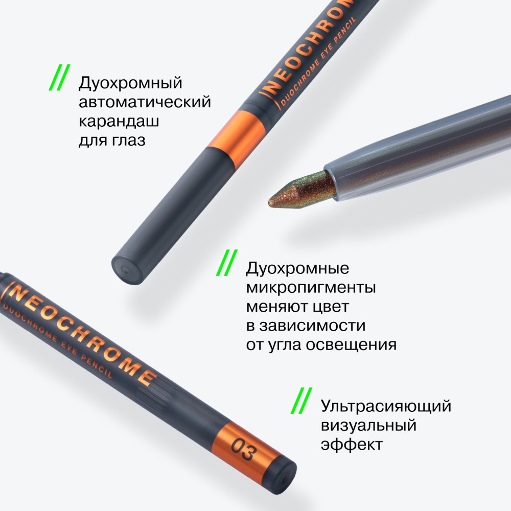 Дуохромный карандаш для век Influence Beauty Neochrome 03 0,25г. Фото 4.