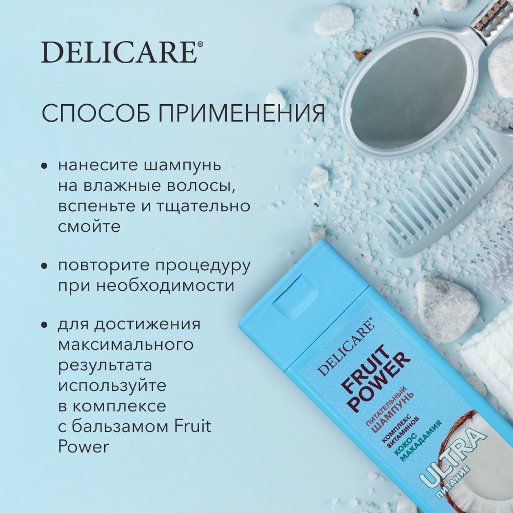 Шампунь для волос Delicare Fruit Power " кокос " Питание и Гладкость 280мл. Фото 5.