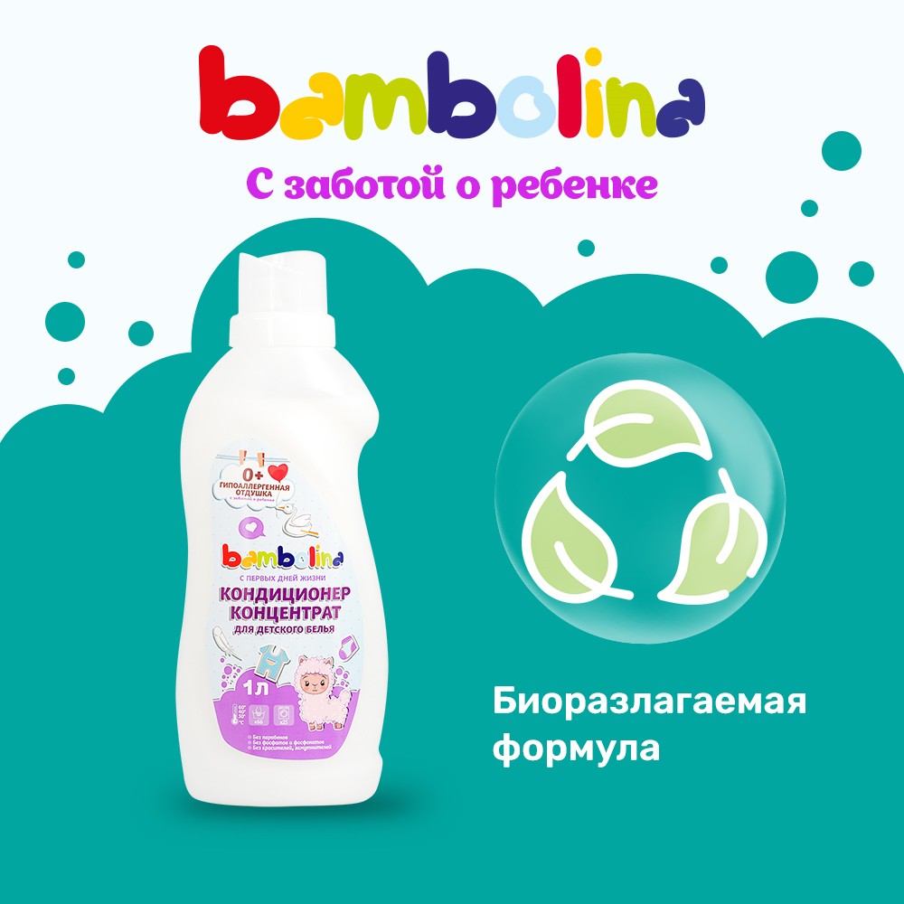 Кондиционер - концентрат для детского белья Bambolina 1л Вид№3