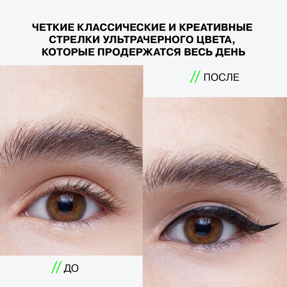 Подводка - фломастер для век Influence Beauty Lazerline 01 1,3мл. Фото 9.