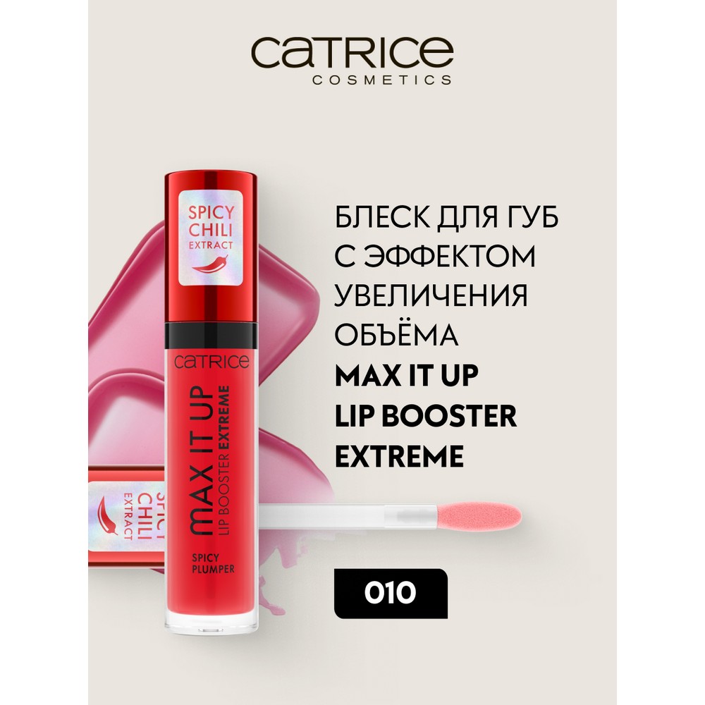 Блеск для губ с эффектом увеличения объема Catrice Max It Up Lip Booster Extreme 010 4мл. Фото 2.