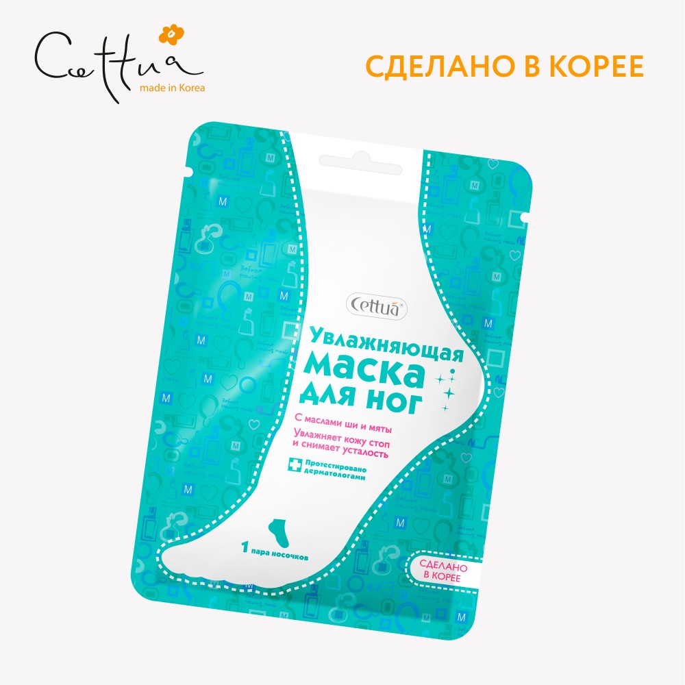 Увлажняющая маска для ног Cettua с маслами Ши и мяты 1 пара. Фото 6.