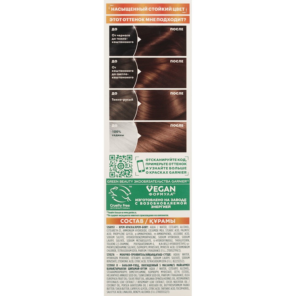 Крем - краска Garnier Color Naturals стойкая для волос 4.3 Золотистый каштан. Фото 7.