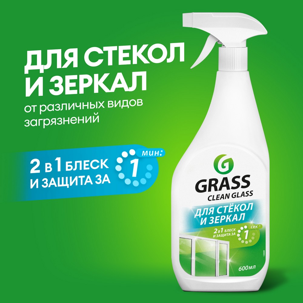 Средство для мытья стекол , окон , пластика и зеркал Grass Clean Glass 600мл. Фото 3.