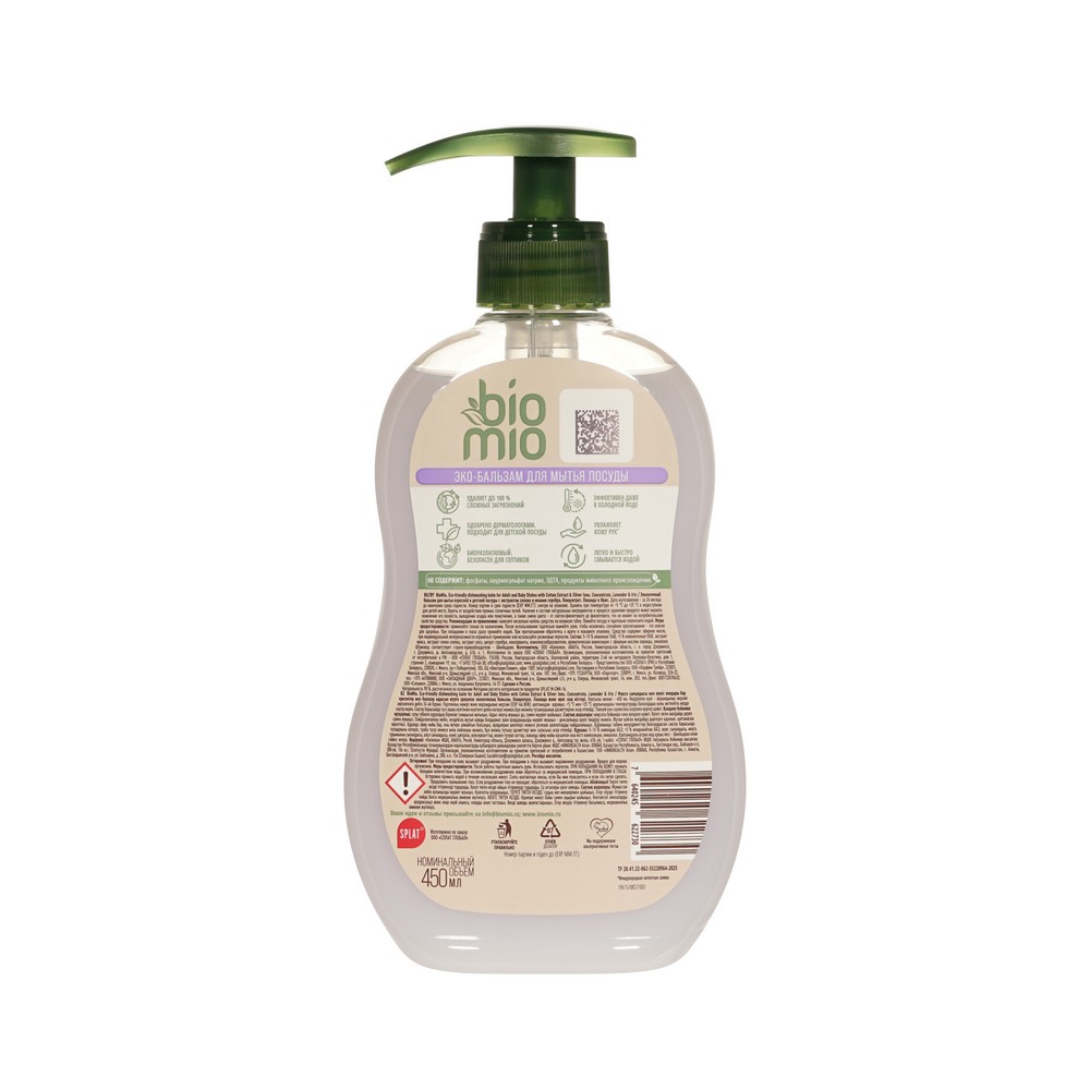Эко - бальзам для мытья посуды BioMio Лаванда-Ирис 450мл. Фото 2.