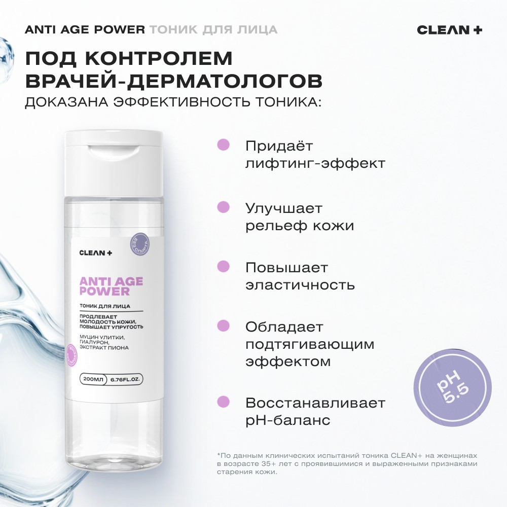 Тоник для лица с муцином улитки и пионом CLEAN+ Anti Age Power 200мл. Фото 4.