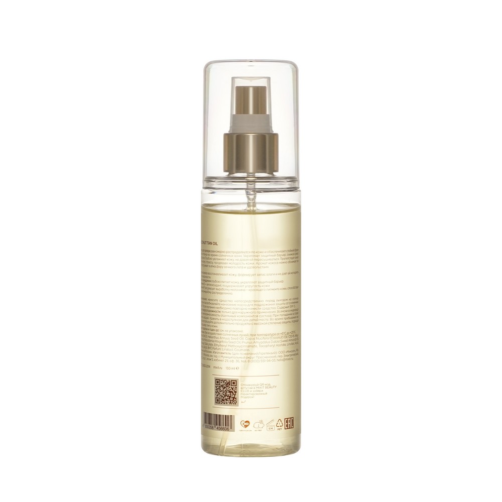 Масло для загара Mixit Coconut tan oil 150мл. Фото 2.