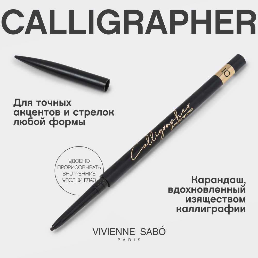 Ультратонкий карандаш для век Vivienne Sabo Calligrapher 01 0,05г. Фото 6.