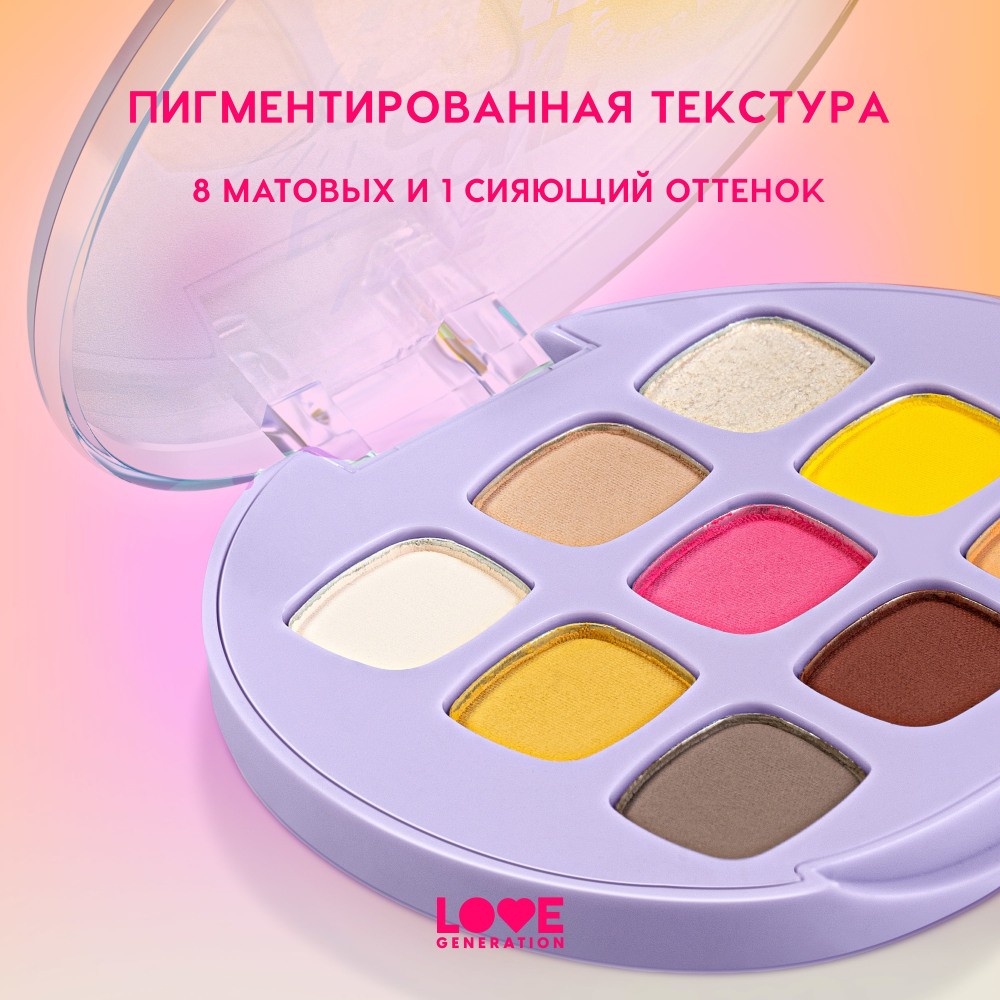 Палетка теней для век Love Generation Be your own sunshine 9 оттенков 7,2г. Фото 5.