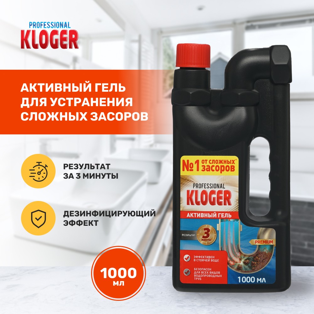 Активный гель для устранения сложных засоров Kloger Professional 1л. Фото 3.