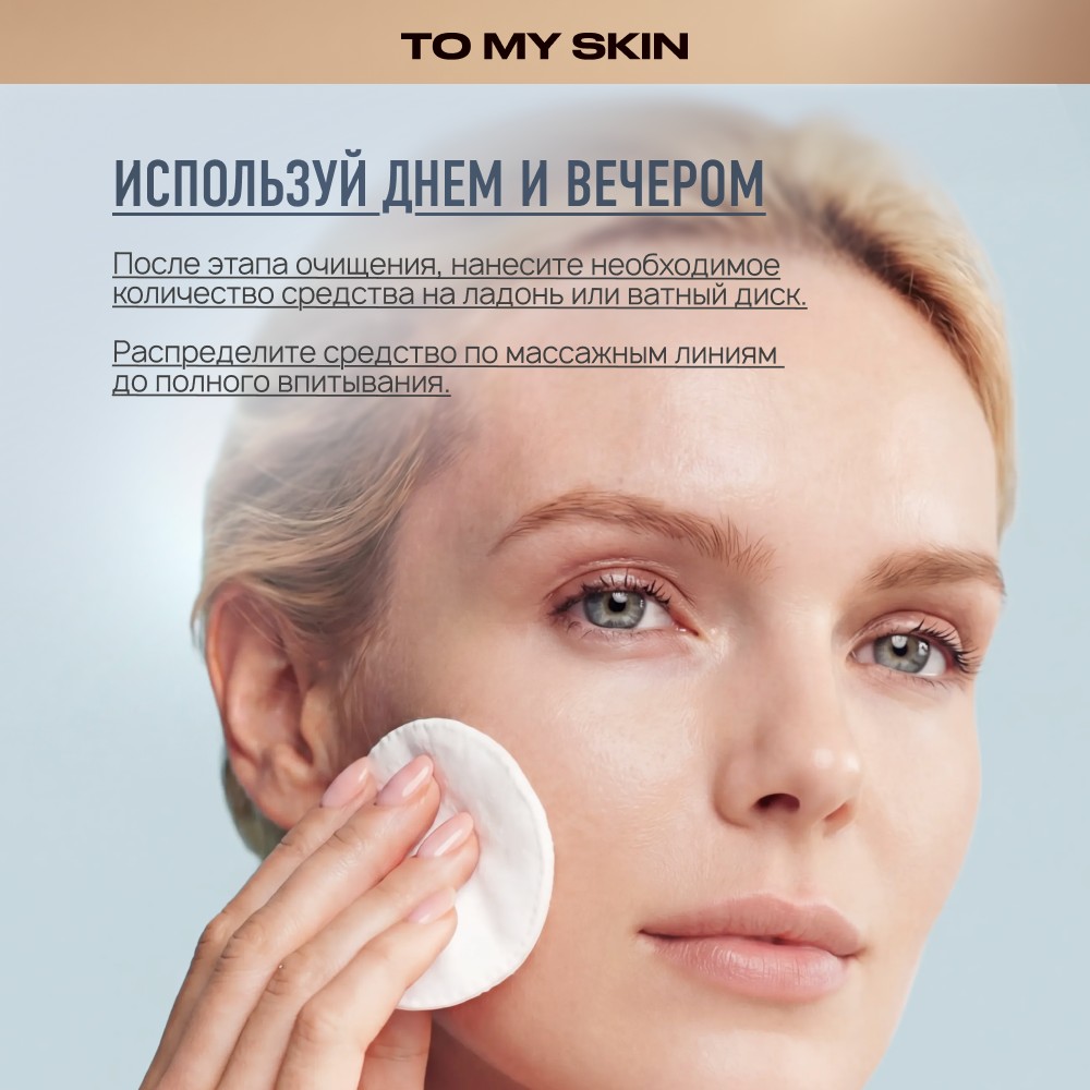 Интенсивно увлажняющий тонер для лица To My Skin Hyaluronic + Vitamin C 200мл. Фото 10.