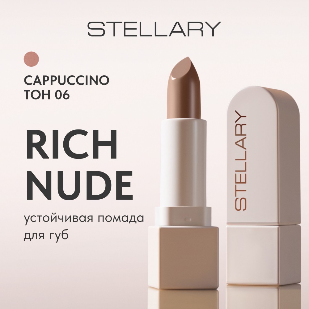 Устойчивая помада для губ Stellary Rich Nude 06 3,8г. Фото 10.