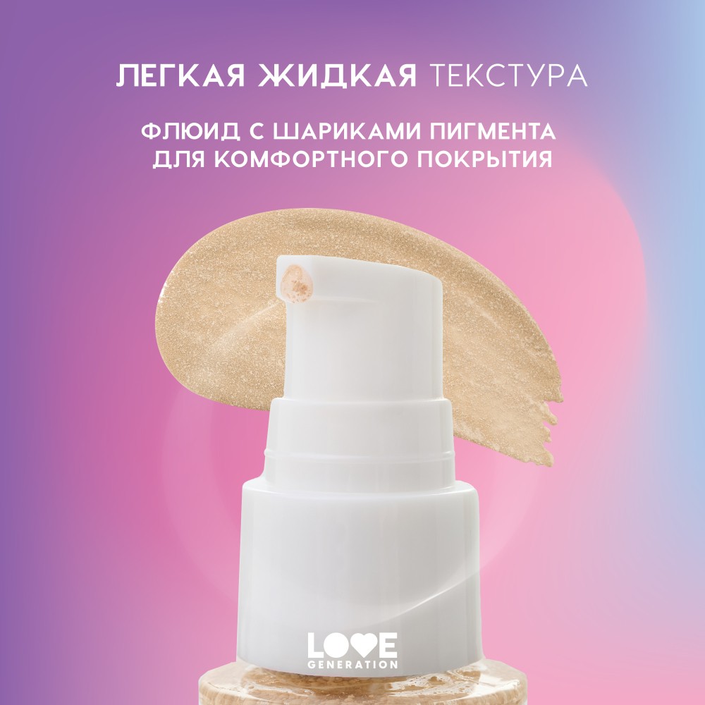 Тональный флюид для лица Love Generation Bubble 01 40мл. Фото 8.