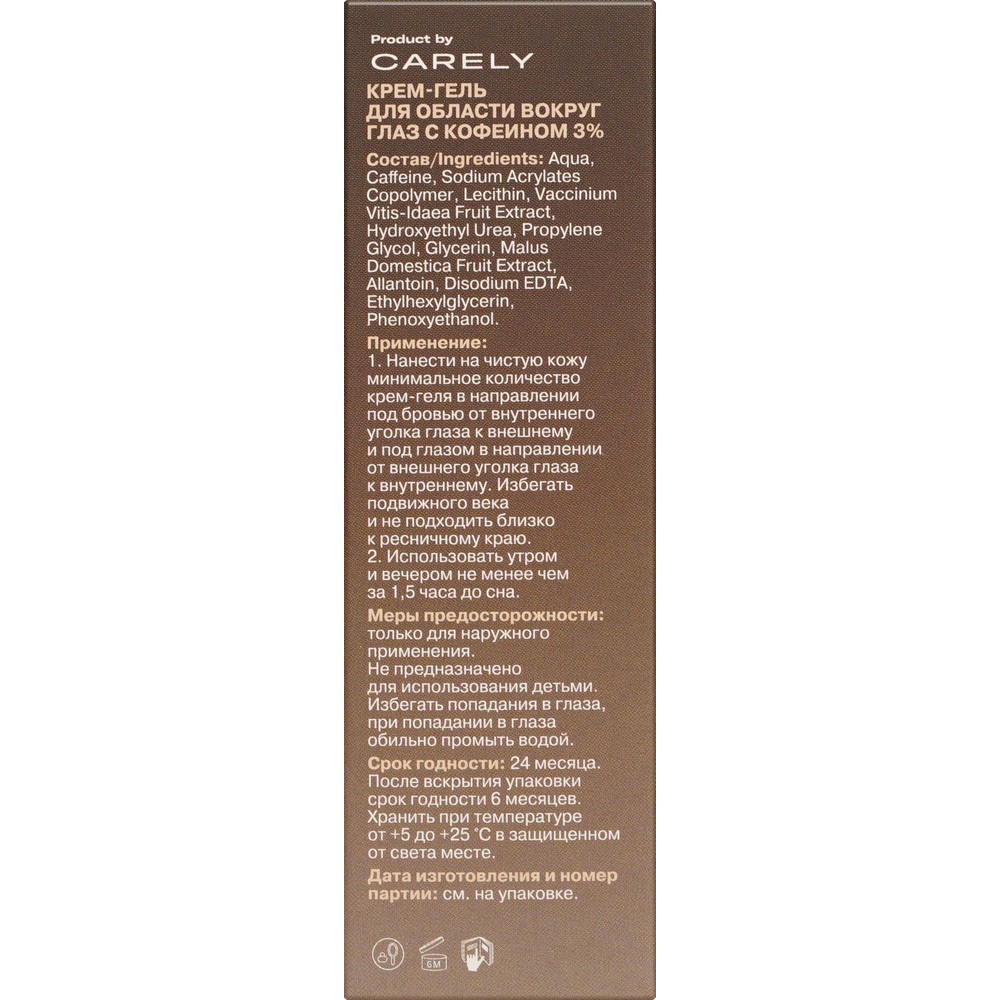 Крем - гель для области вокруг глаз Art&Fact Caffeine 3% 30мл. Фото 7.