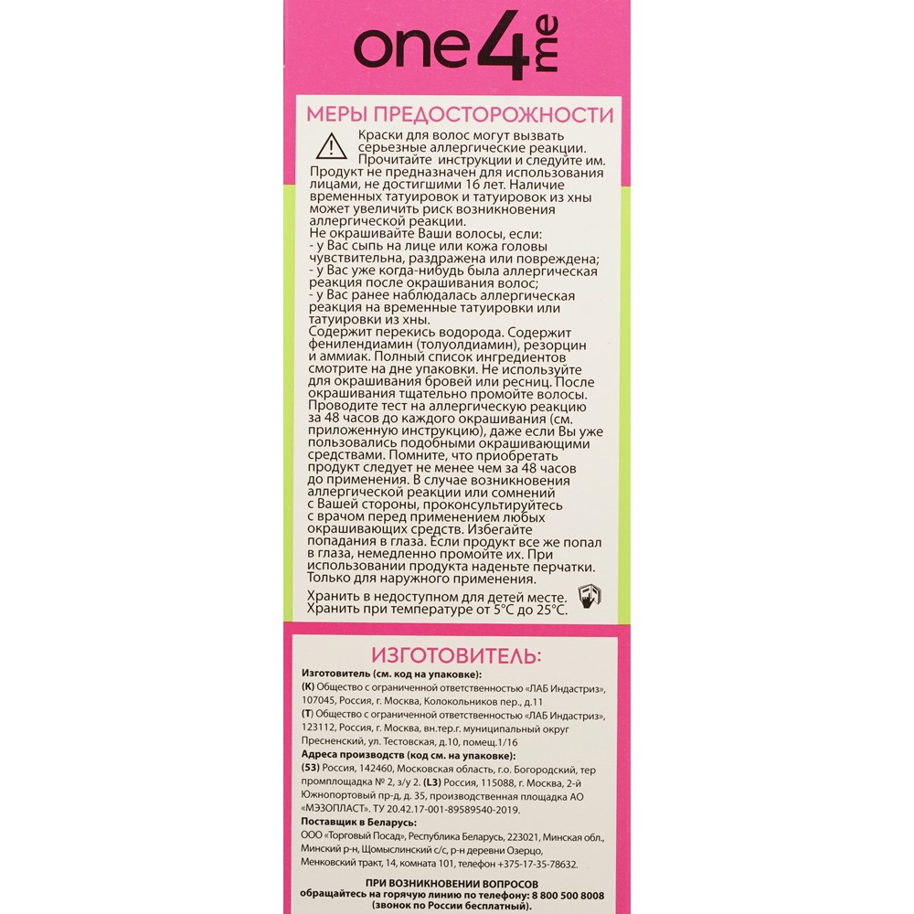 Стойкая краска для волос One4me 71 Серебристый металлик. Фото 6.