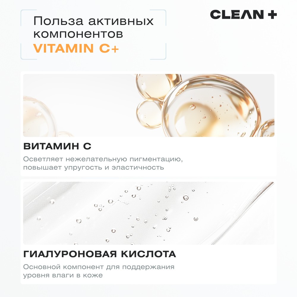 Тоник для лица с гиалуроновой кислотой и ниацинамидом CLEAN+ Vitamin C + 200мл. Фото 7.