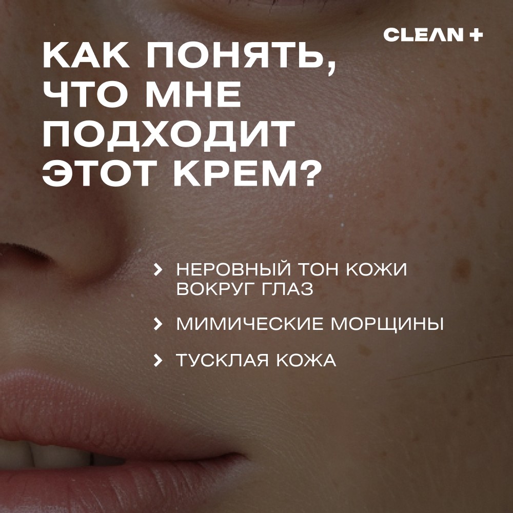 Крем для век с витамином C и гиалуроновой кислотой CLEAN+ Vitamin C 30мл. Фото 8.