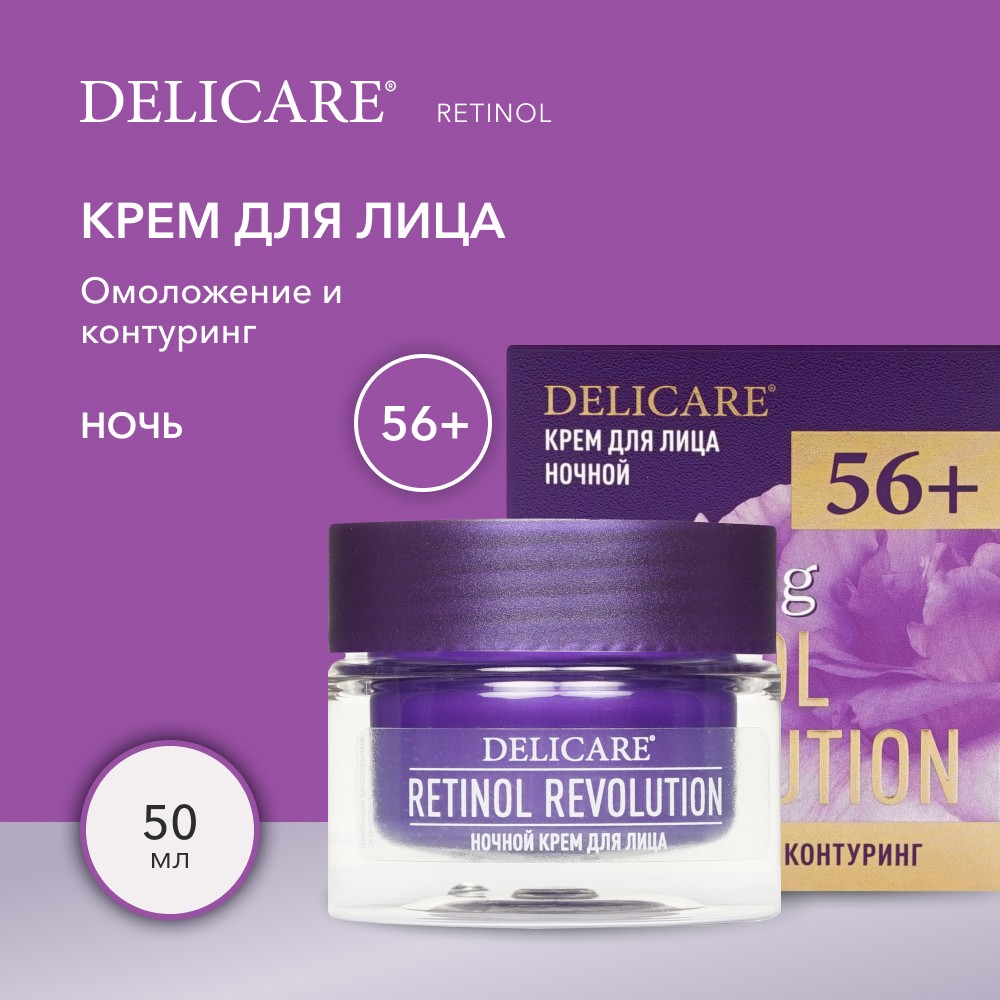 Ночной крем для лица Delicare Retinol Revolution 56+ 50мл. Фото 5.