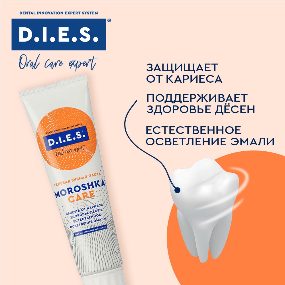 Комплексная зубная паста D.I.E.S. " Moroshka Care " 100мл. Фото 8.