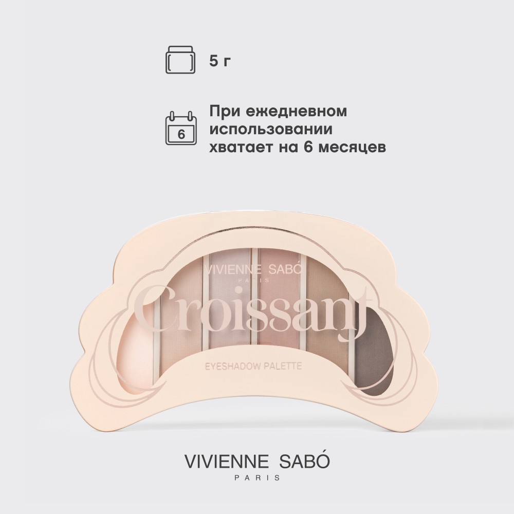 Палетка теней для век Vivienne Sabo Croissant 01 4г. Фото 11.