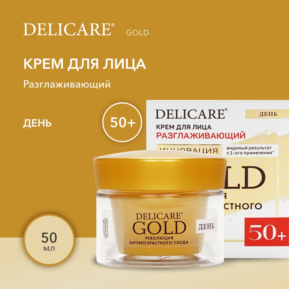 Дневной разглаживающий крем для лица Delicare Gold 50+ 50мл Вид№4