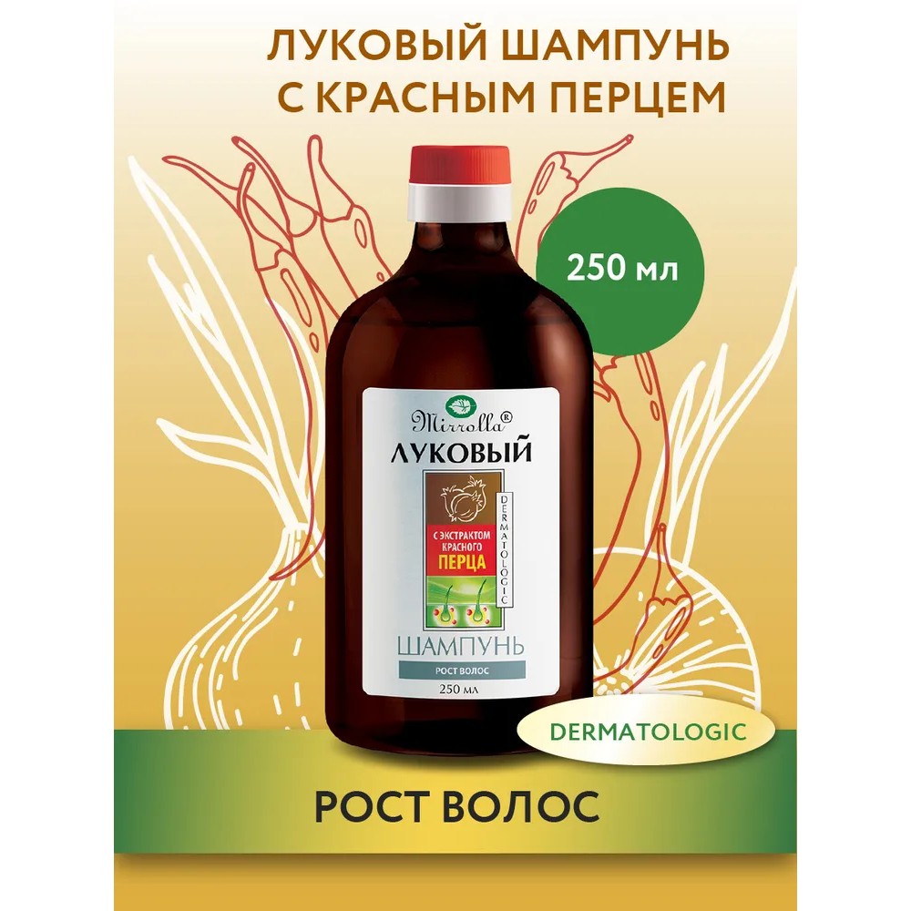 Шампунь Mirrolla " Луковый " с красным перцем , от выпадения волос 250мл. Фото 3.