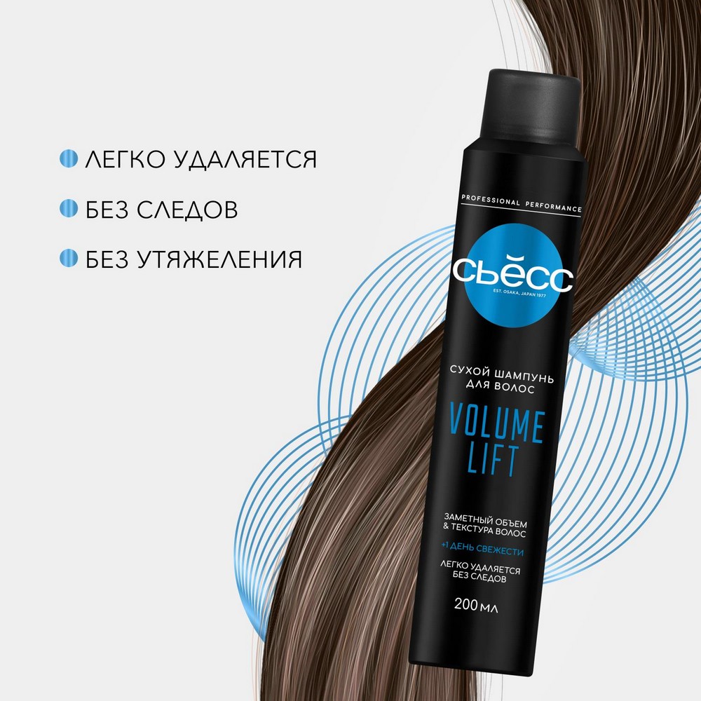 Сухой шампунь Сьёсс Volume Lift для тонких , ослабленных волос 200мл. Фото 6.