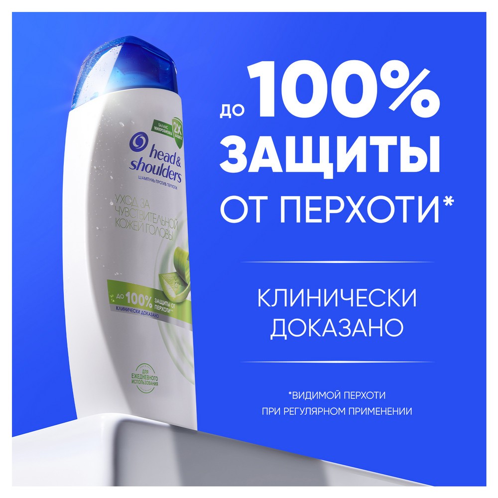 Шампунь для волос против перхоти Head and Shoulders Уход за чувствительной кожей головы 360мл. Фото 3.