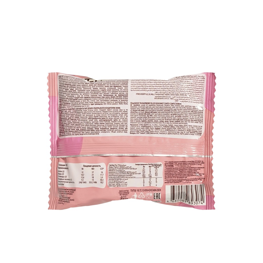 Изделие кондитерское глазированное Донат с малиновой начинкой Fitness SHOK Protein Donut 70г. Фото 2.