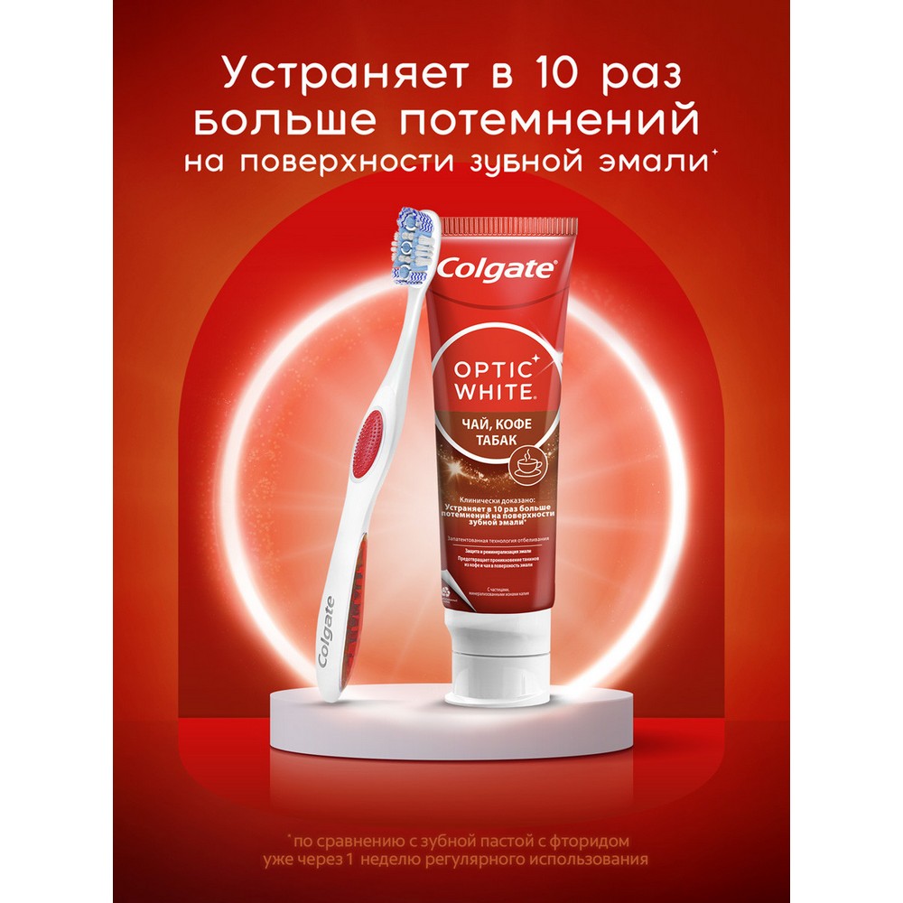 Отбеливающая зубная паста Colgate Optic White " Чай, кофе, табак " 75мл. Фото 15.