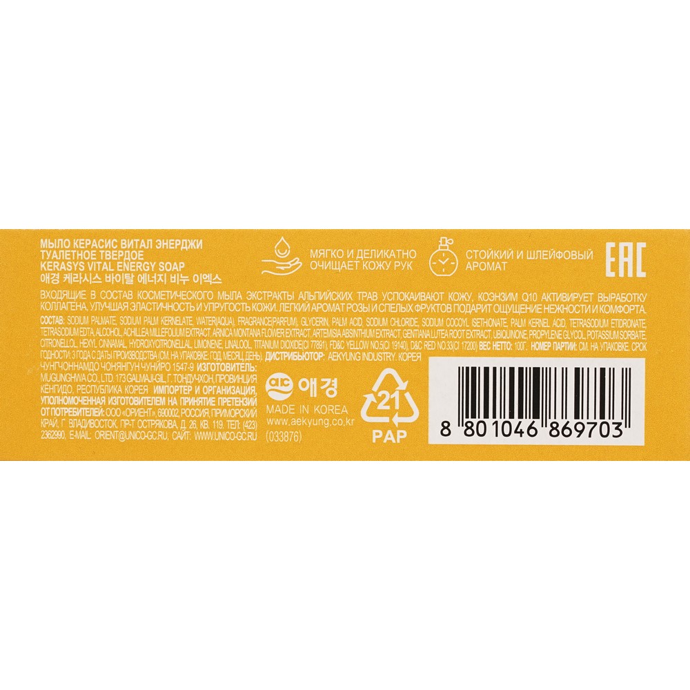 Мыло туалетное KeraSys Vital Energy Bar 100г. Фото 6.