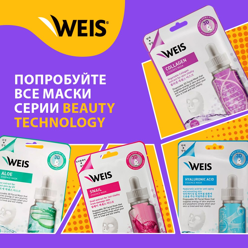 Маска для лица WEIS с коэнзимом Q10 23г. Фото 7.