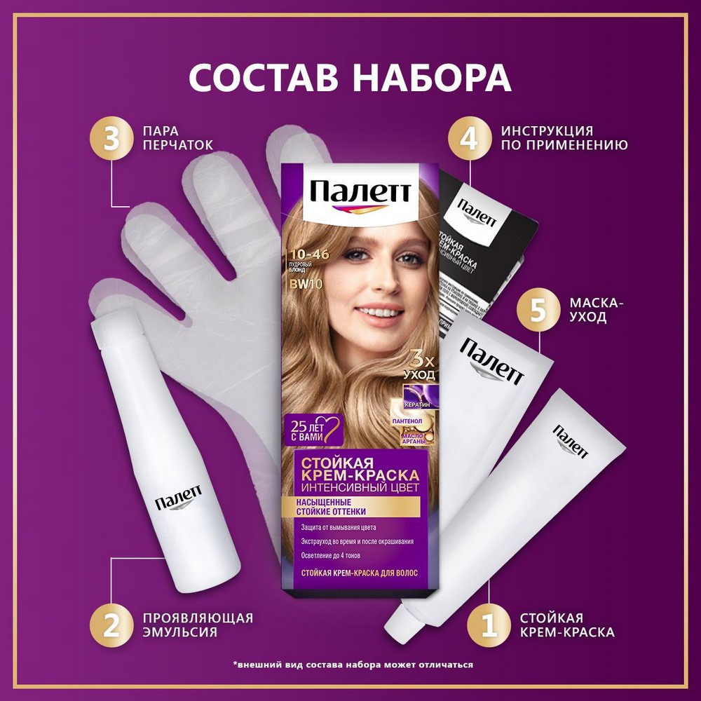 Стойкая крем - краска для волос Палетт Интенсивный цвет 10-46 BW10 Пудровый Блонд. Фото 7.