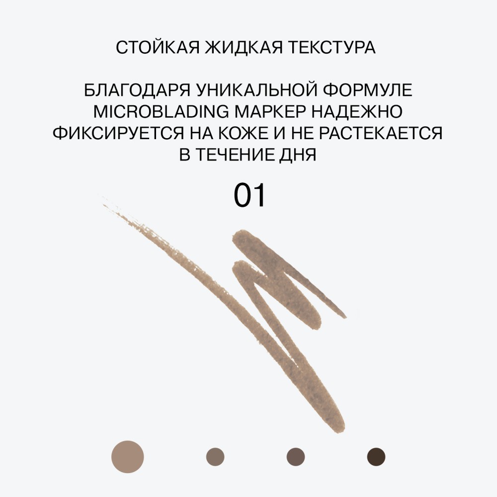 Маркер для бровей Influence Beauty Brow Robot 01 0,7мл. Фото 8.