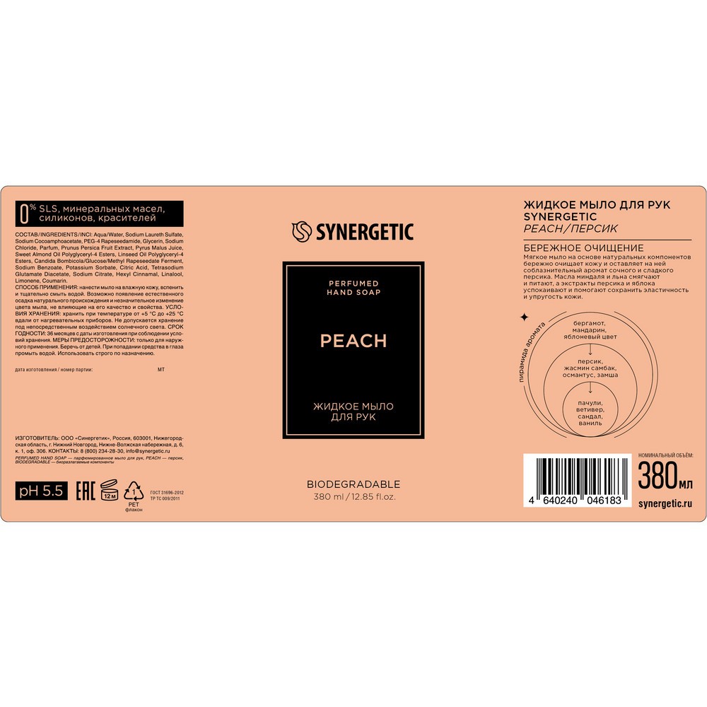 Парфюмированное жидкое мыло для рук Synergetic Peach 380мл. Фото 4.