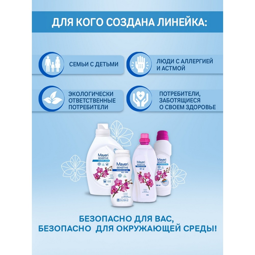 Капсулы для стирки белого и цветного белья Mayeri Sensitive 16шт. Фото 8.