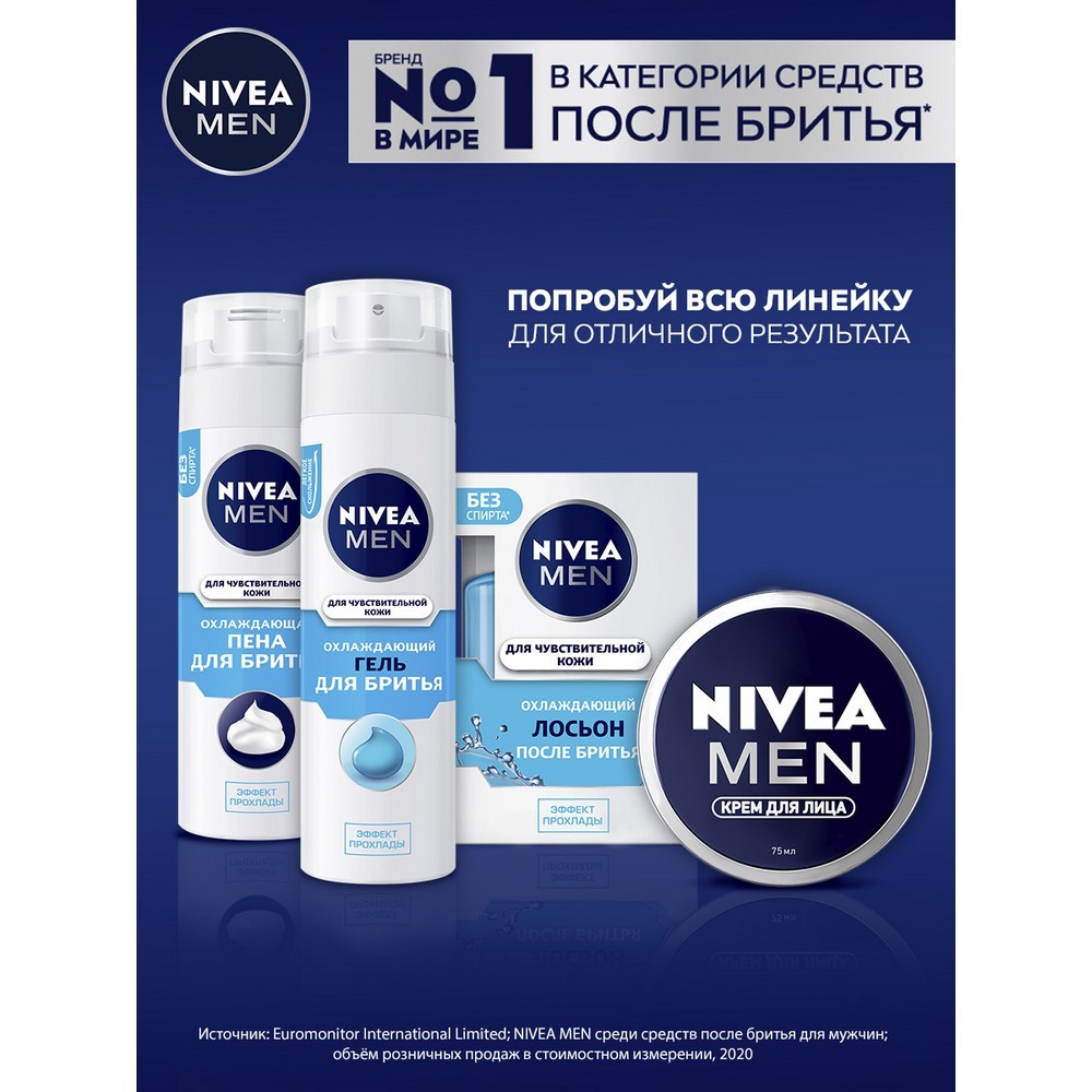 Охлаждающий бальзам NIVEA Men мужской после бритья для чувствительной кожи 100мл. Фото 8.