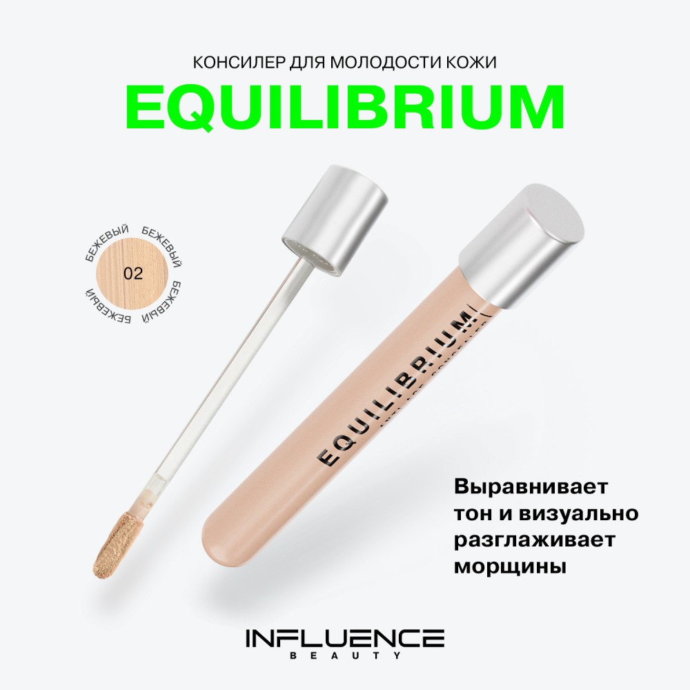 Консилер для лица Influence Beauty Equilibrium Anti-Age Concealer 02 , 6мл. Фото 6.
