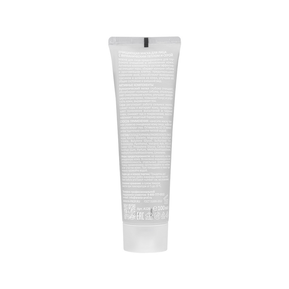 Очищающая маска для лица Aravia Laboratories Black Cleanse Mask 100мл. Фото 4.