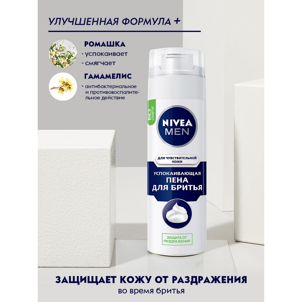 Успокаивающая пена NIVEA для бритья для чувствительной кожи 200мл. Фото 7.