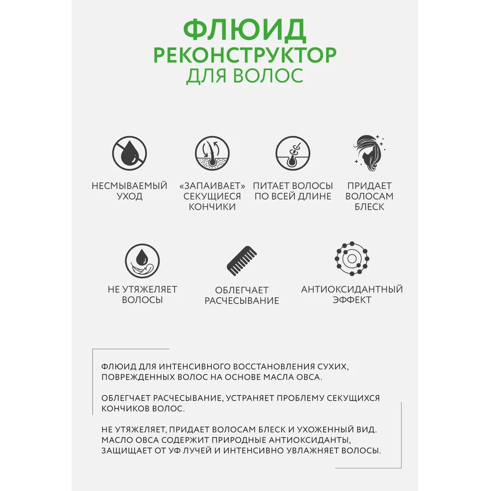 Флюид - Реконструктор для волос Ollin Professional Bionika 100мл. Фото 4.