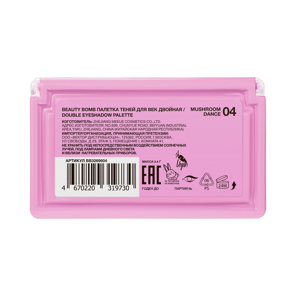 Палетка теней для век двойная Beauty Bomb Double Eyeshadow 04 3,4г. Фото 3.