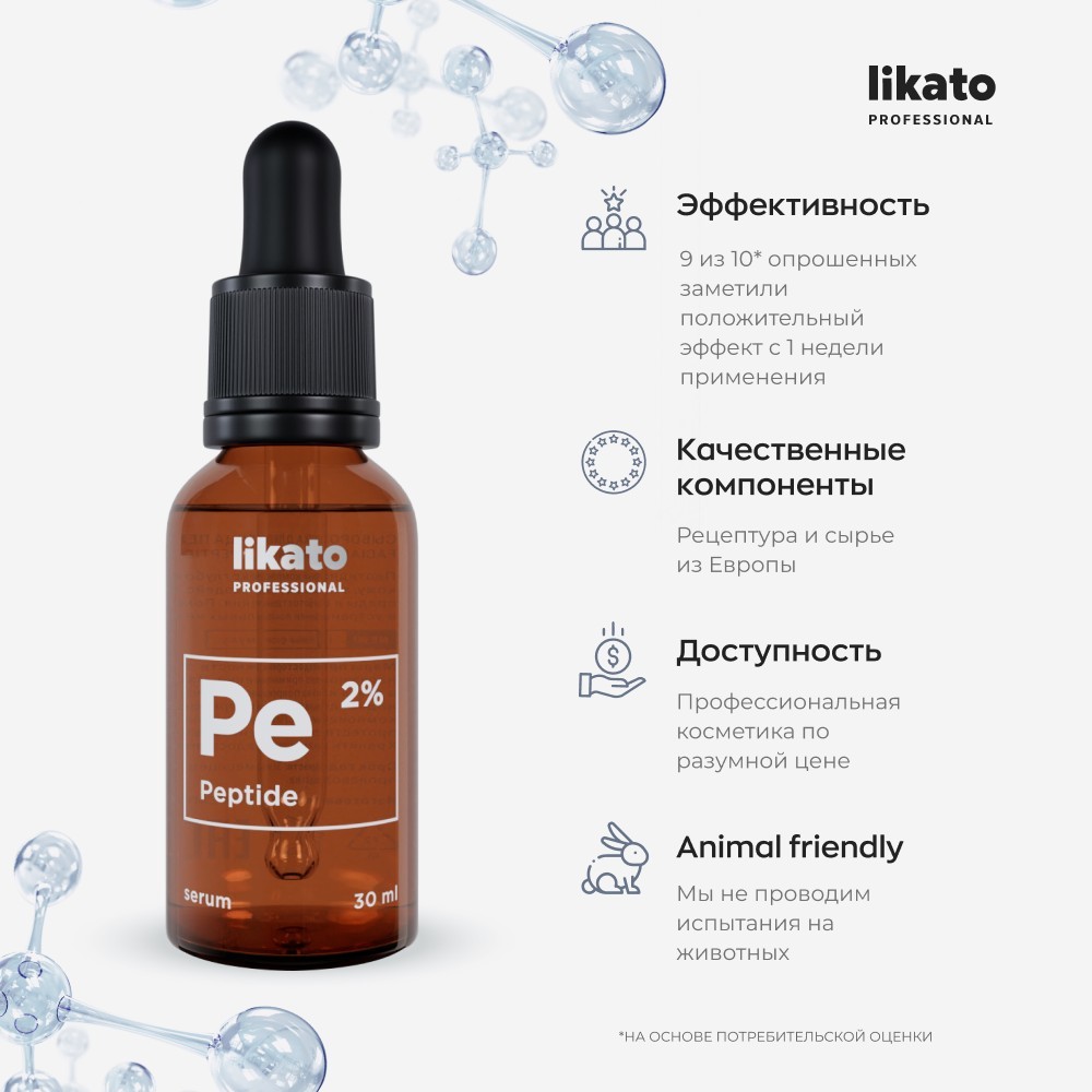 Пептидная сыворотка для лица Likato Professional " Pe 2% " 30мл. Фото 9.