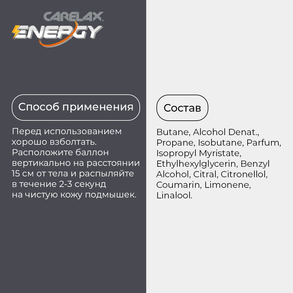 Мужской дезодорант Carelax Energy " Dark Side " 150мл. Фото 7.