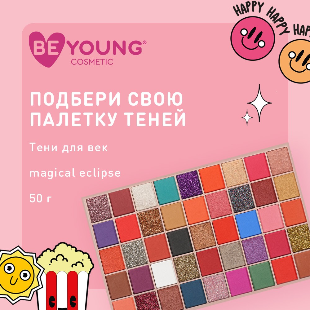 Палетка теней и глиттеров для век BeYoung Mystic Galaxy 45 оттенков 50г. Фото 10.