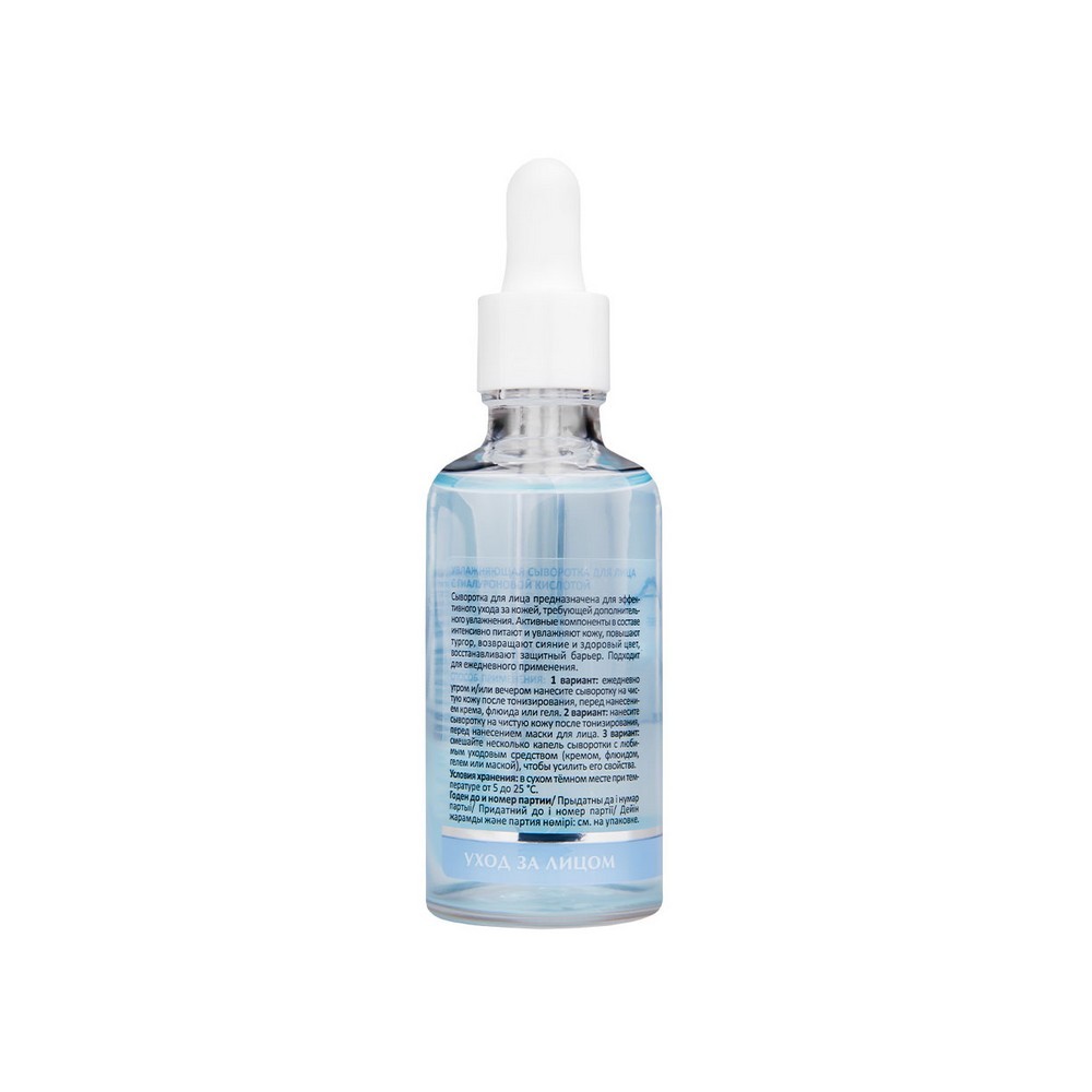 Увлажняющая сыворотка для лица Aravia Laboratories Hydra Therapy Serum 50мл. Фото 4.