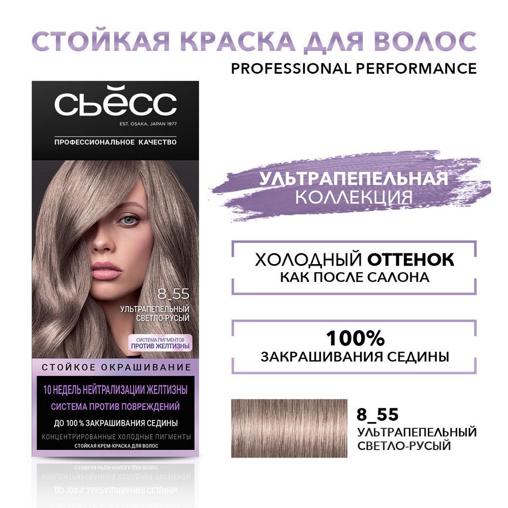 Стойкая крем - краска для волос Сьёсс 8-55 Ультрапепельный светло-русый. Фото 3.